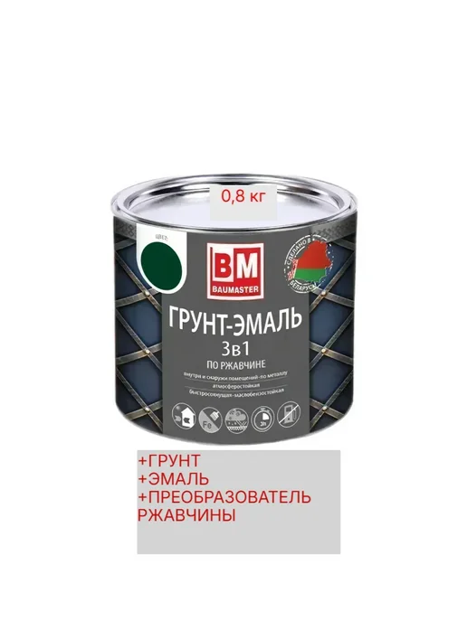 Краска по металлу 3 в 1 зеленый мох RAL 6005 0,8 кг