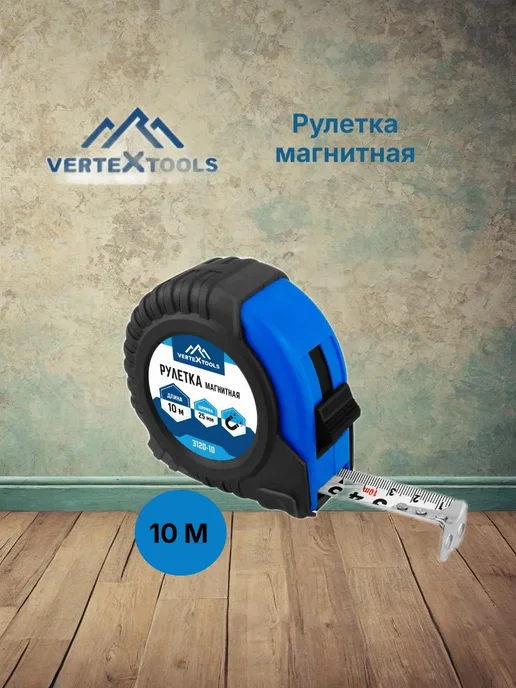 Рулетка измерительная строительная магнитная 10 м*25мм