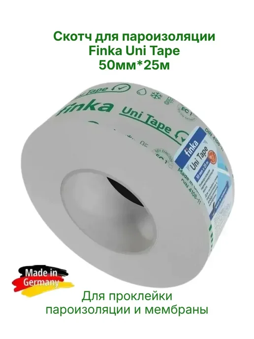 Скотч для пароизоляции лента клейкая 50 мм х 25 м