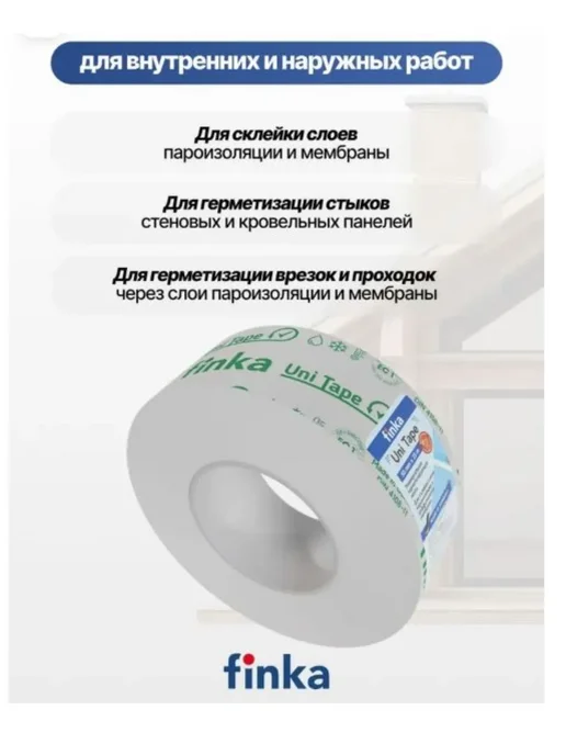 Скотч для пароизоляции лента клейкая 50 мм х 25 м