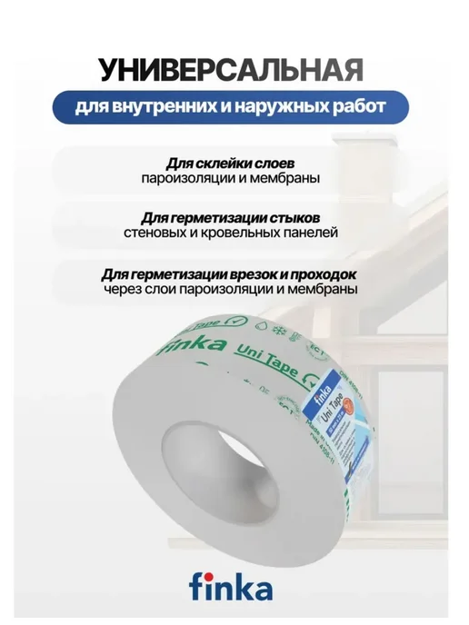 Скотч для пароизоляции лента клейкая 50 мм х 25 м