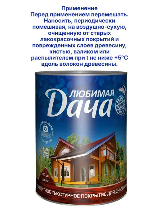 Защитно-декоративное покрытие для древесины, рябина 0,75 л
