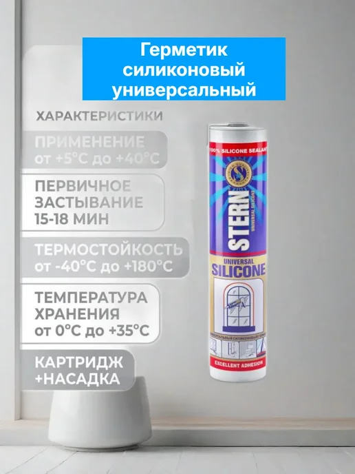 Герметик силиконовый универсальный белый STERN 280 мл превью 3