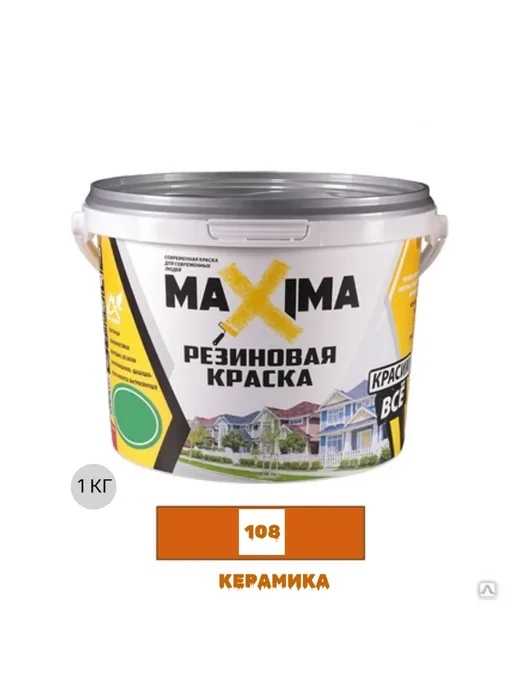 Краска трещиностойкая резиновая,керамика матовая, 1 кг купить в Минске