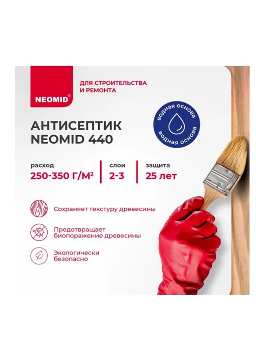 Антисептик для древесины , концентрат 1:9 1 кг. превью 7