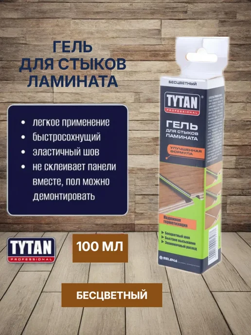 Клей для стыков ламината бесцветный 100 мл