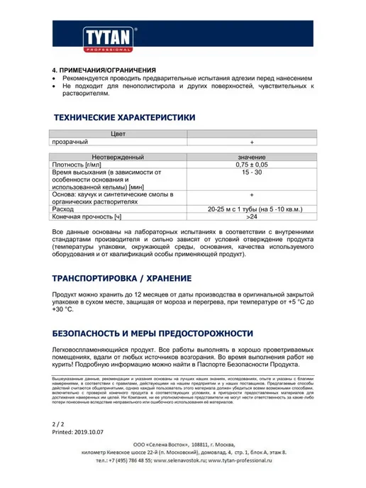 Клей для стыков ламината бесцветный 100 мл
