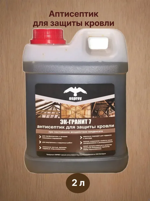 Пропитка-антисептик для защиты древесины ЭК-Гранит 7% 2 л.
