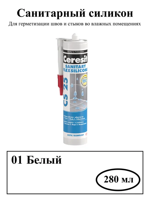 Герметик силиконовый санитарный белый (01) 280мл