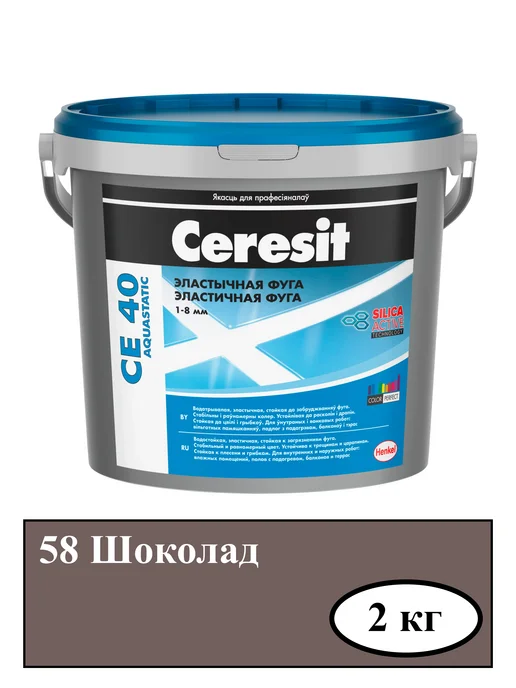 Затирка для швов плитки шоколад (58) CE-40 2 кг купить в Минске