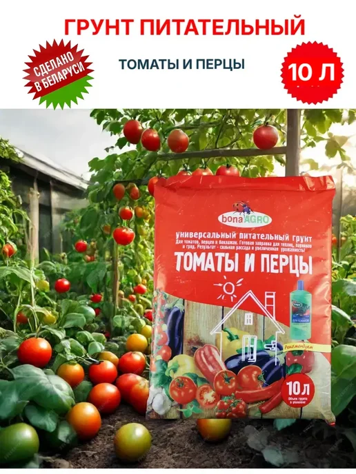 Грунт питательный для томатов и перцев, 10 л купить в Минске