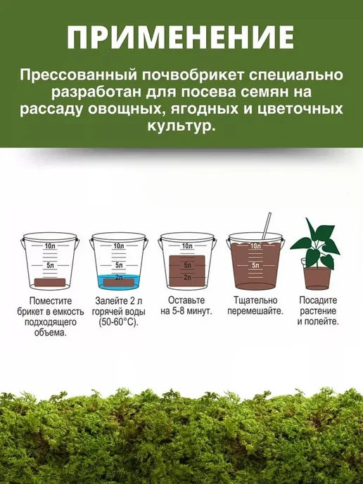 Почвобрикет БиоМастер крепкая рассада 10 л превью 4