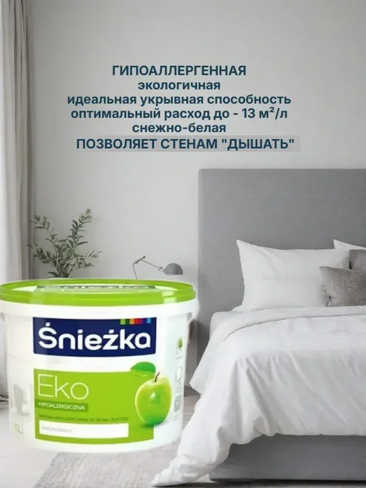 Краска для стен акриловая белоснежная Эко Снежка 1 л