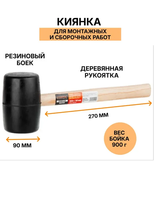Молоток резиновый с деревянной рукояткой 900 г