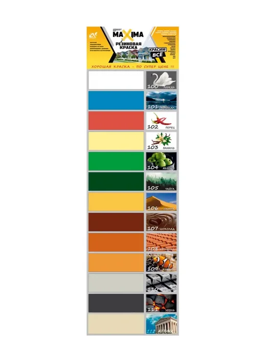 Краска трещиностойкая резиновая, матовая, 2,5 кг