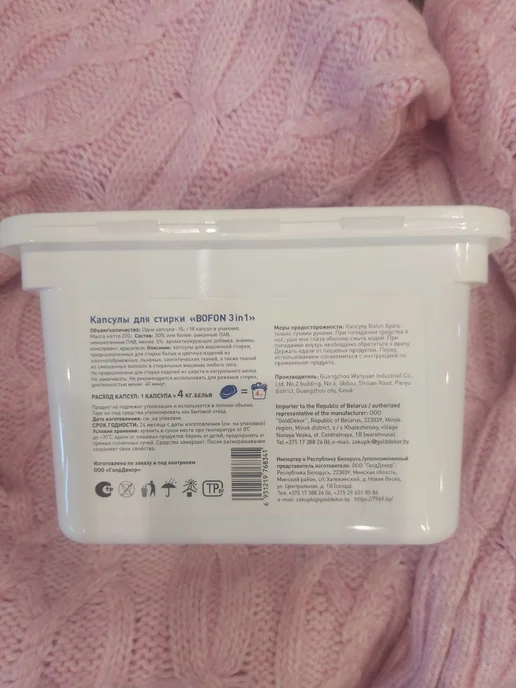 Капсулы для стирки белья BOFON 3в1 гель, 18 шт