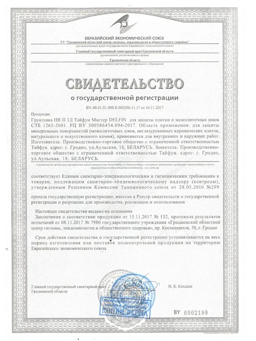 Защитное средство для швов плитки Дельфин 1 кг.