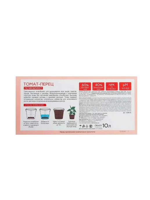 Почвобрикет БиоМастер Томат и перец 10 л