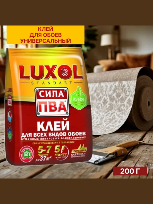 Клей для обоев универсальный сила ПВА 200 г