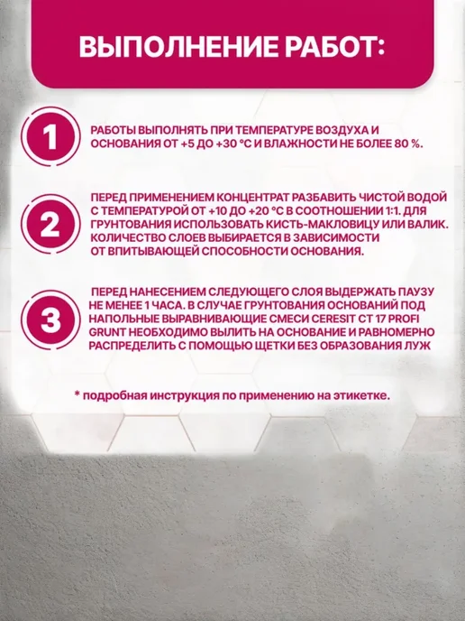 Грунтовка бесцветная CT 17 Супергрунт, концентрат 5 л превью 5