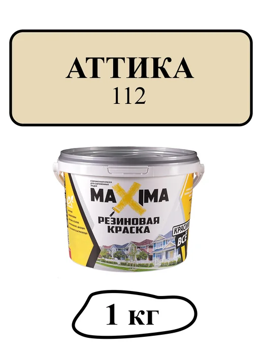 Краска трещиностойкая резиновая, матовая, 1 кг