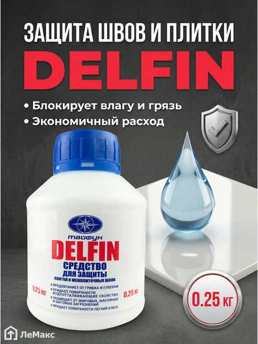 Защитное средство для швов плитки Дельфин 0.25 кг.