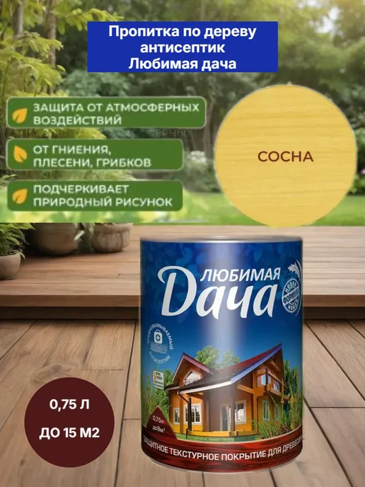Защитно-декоративное покрытие для древесины сосна 0,75 л