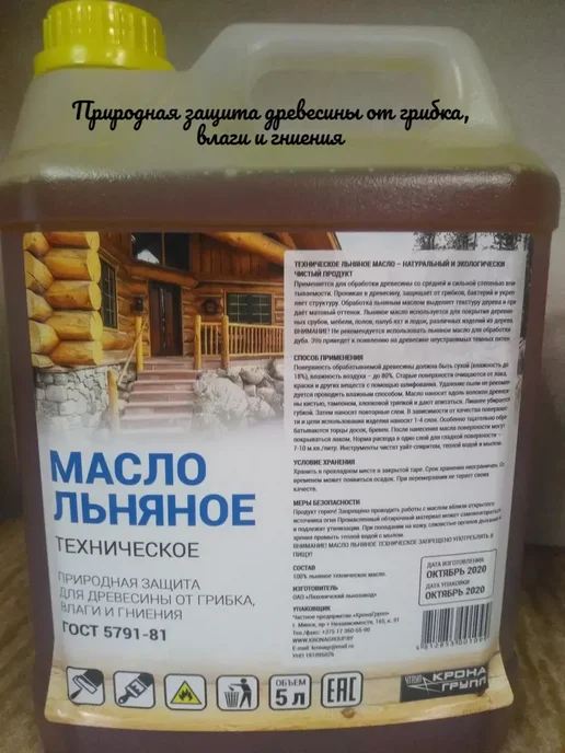 Техническое масло льняное натуральное 5 литров купить в Минске