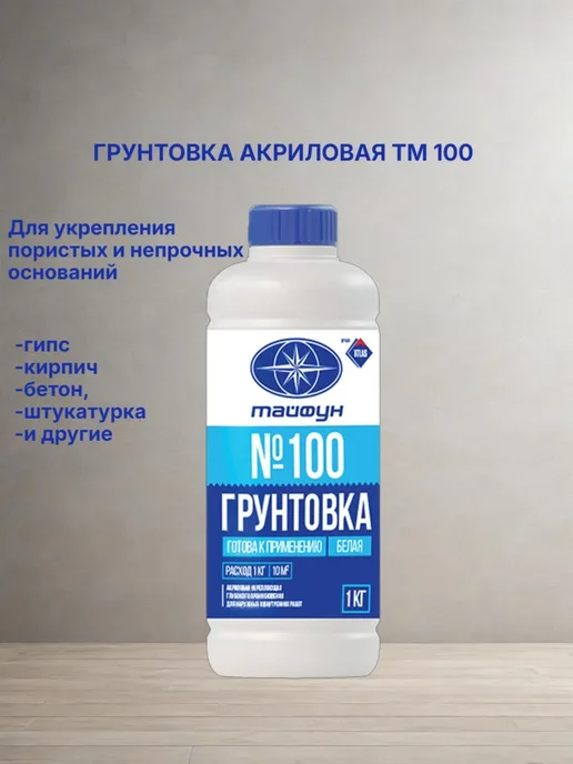 Акриловая грунтовка универсальная белая 1 кг