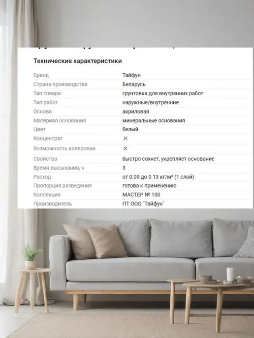 Акриловая грунтовка универсальная белая 1 кг
