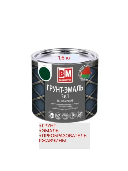 Краска по металлу 3 в 1 зеленый мох RAL 6005 1,6 кг