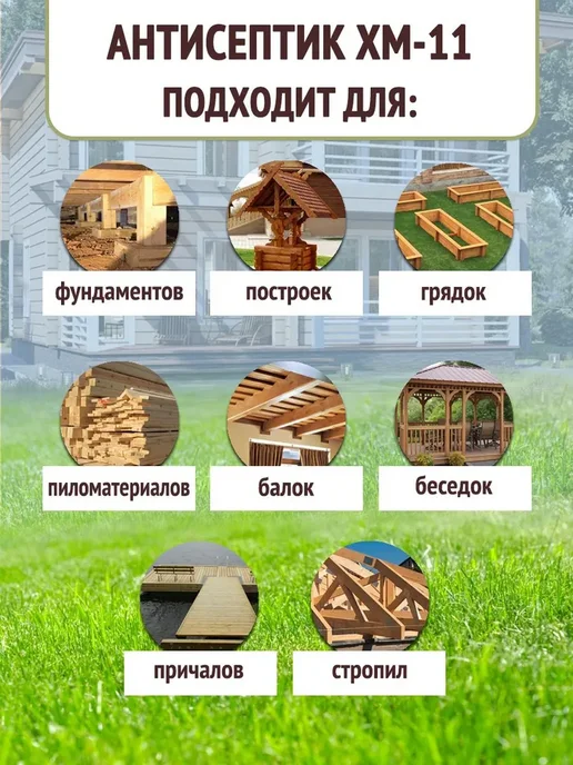 Антисептик невымываемый для защиты дерева, конц.1:6 1 кг превью 3