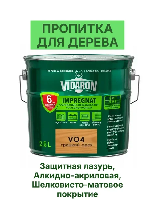 Пропитка для дерева Видарон V04 Грецкий орех 2,5 л. купить в Минске