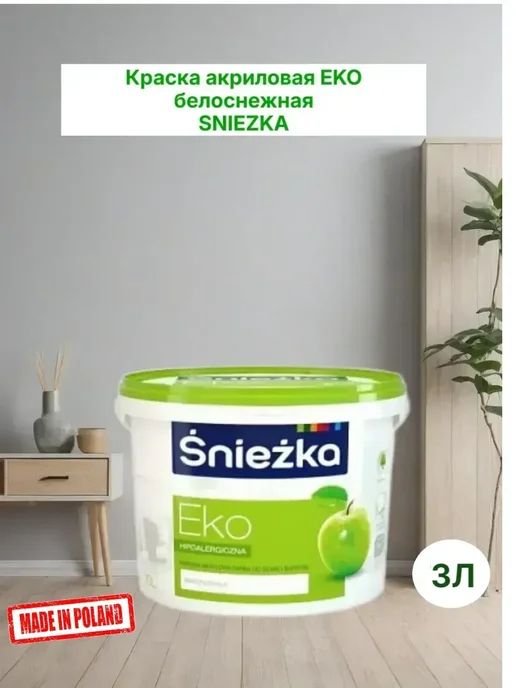 Краска для стен акриловая Эко Снежка белоснежная 3 л