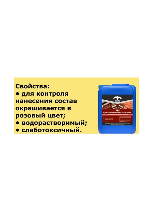 Пропитка огнебиозащитная для древесины ЭК-1 20 л превью 2