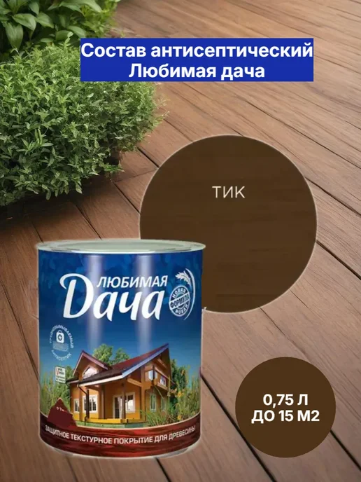 Состав антисептический для древесины, тик 0,75 л
