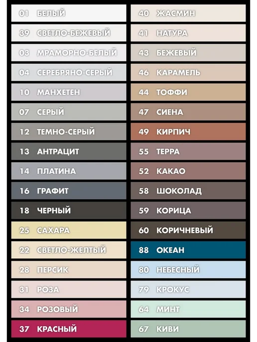 Затирка для плитки, белый (01) CE-40, 5 кг