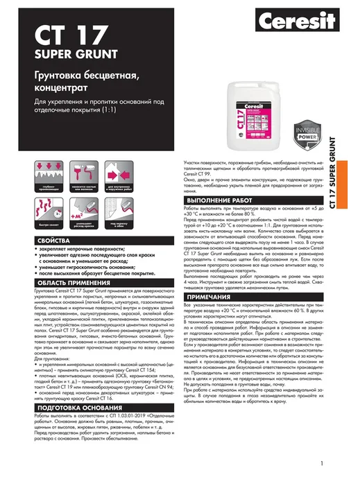 Грунтовка бесцветная CT 17 Супергрунт, концентрат 5 л