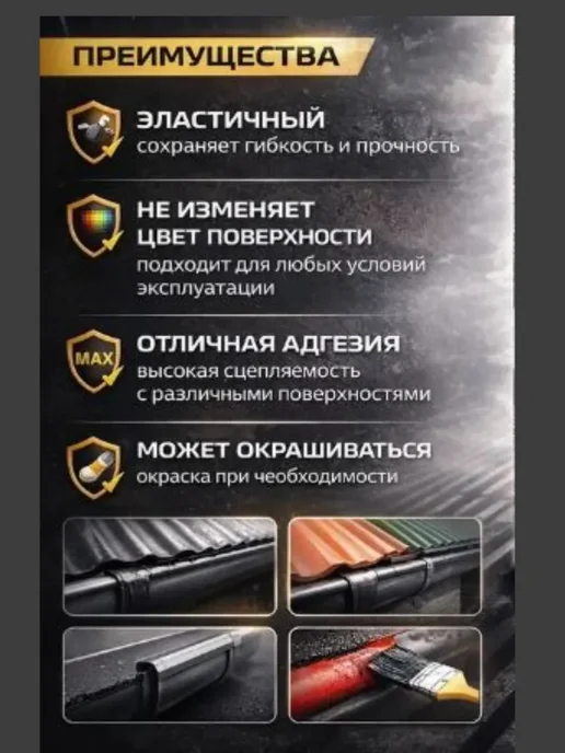 Герметик каучуковый для кровли Титан, черный, 310 мл превью 5
