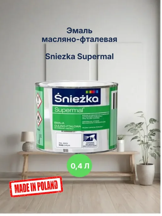 Эмаль масляная для дерева и металла глянец белая 0,4 л