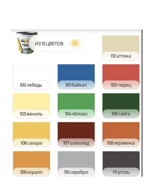 Краска трещиностойкая резиновая, матовая, 1 кг