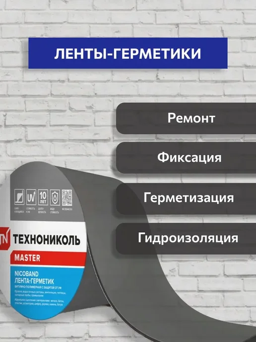 Битумная кровельная лента NICOBAND 3 м х 10 см коричневая превью 2