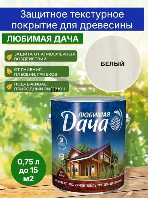 Пропитка для дерева с антисептиком, белый 0,75 л купить в Минске