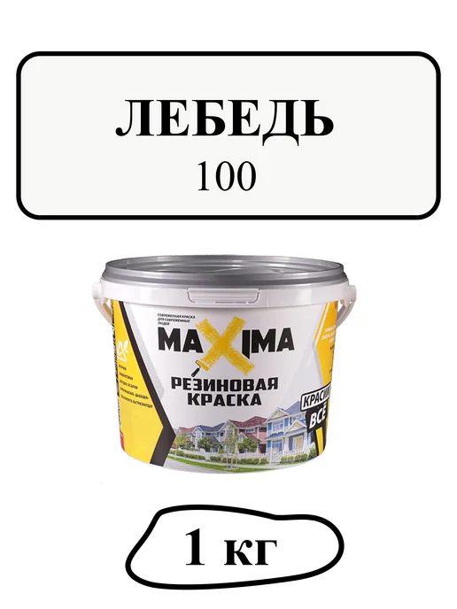 Краска трещиностойкая резиновая, матовая,белая.1 кг