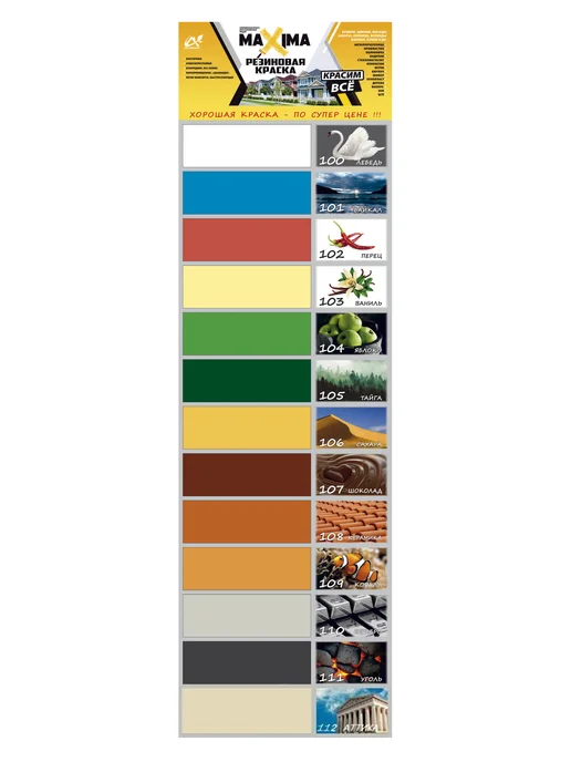 Краска трещиностойкая резиновая, матовая,белая.1 кг