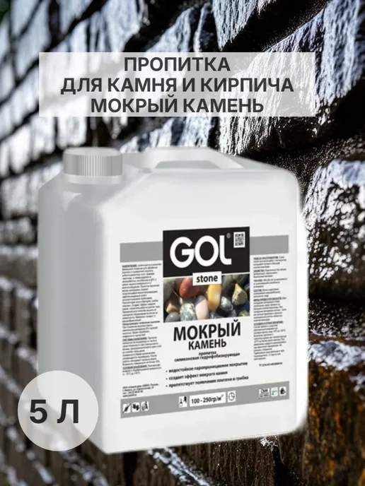 Лак пропитка Мокрый камень глянцевый 5 л купить в Минске