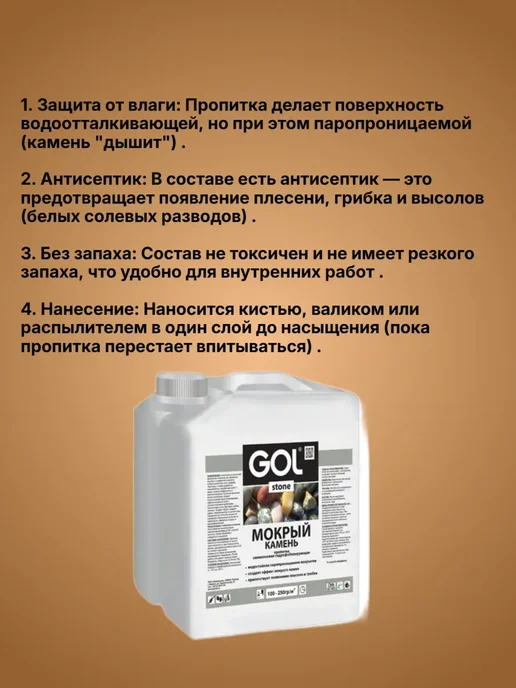 Лак пропитка Мокрый камень глянцевый 5 л превью 3