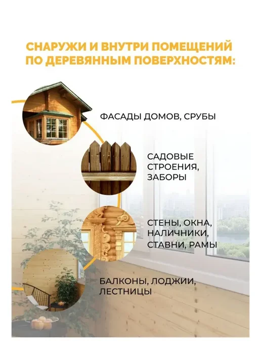 Защитно-декоративное покрытие для древесины, орех 0,75 л превью 2