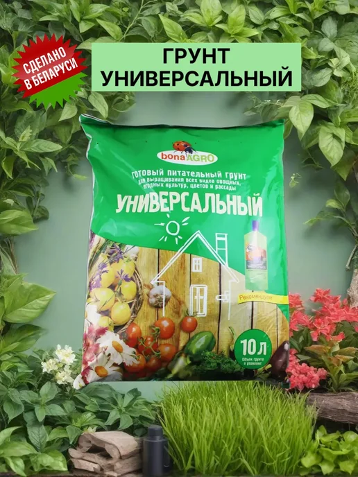 Грунт для растений универсальный, 10 л купить в Минске