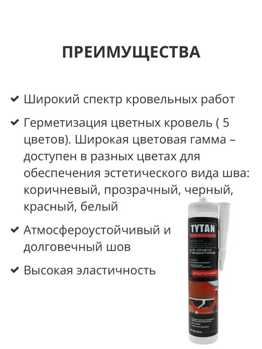 Нейтральный силиконовый герметик для кровли, 310 мл превью 2